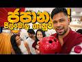 සරොං ඇඳගෙන ටවුන් එක මැද්දේ දාපු පට්ට ෆන් එක| මෙහෙම නම් කරන්න එපා