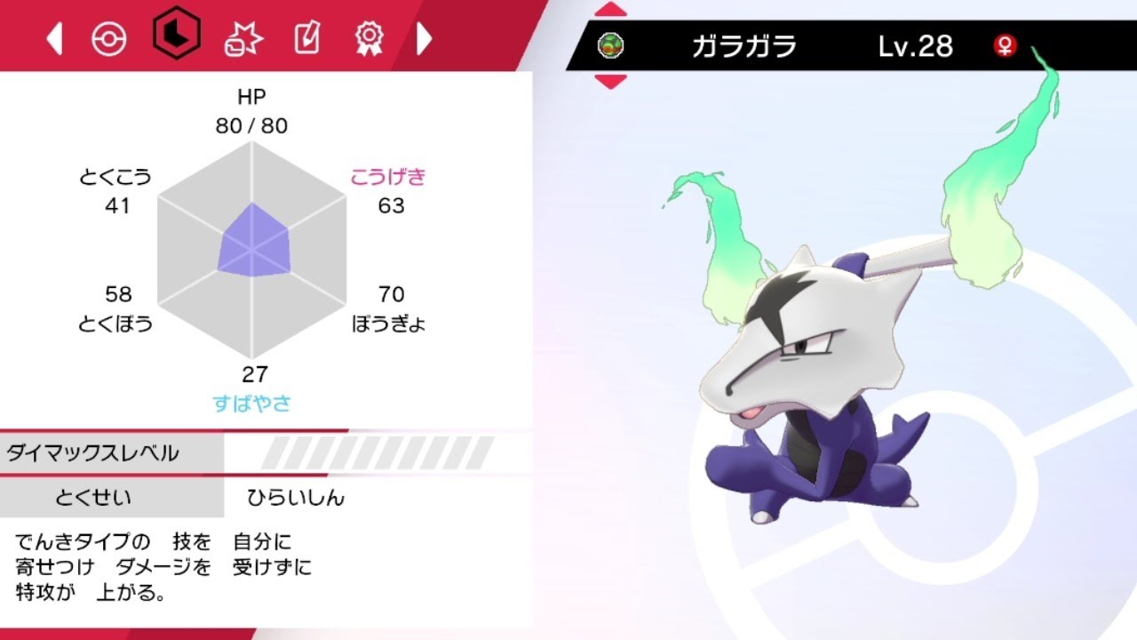 ポケモン剣盾 色違いアローラガラガラ配布する 勇敢s0 Youtube