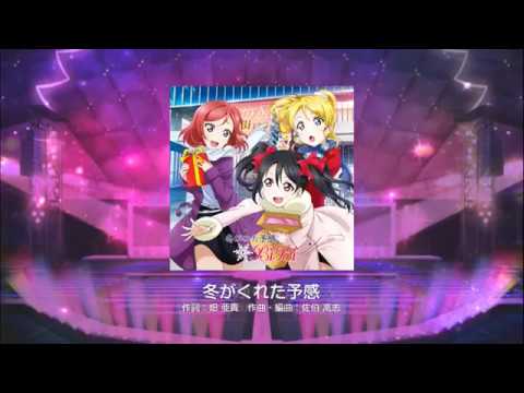 Love Live! School Idol Festival【スクフェス】Fuyu ga Kureta Yokan MASTER Full Combo