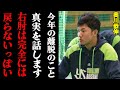 奥川恭伸「右肘は100%戻らない」手術回避の真相がヤバすぎる・・・