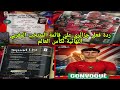 🚨ردة فعل جزائري 🇲🇦علي قائمة المنتخب المغربي الرسمية لكأس العالم والمفاجأة الميموني وغياب بوفال والكر