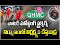 Does Officials Neglecting Construction Of Water Holding Structures In Hyderabad | V6 News