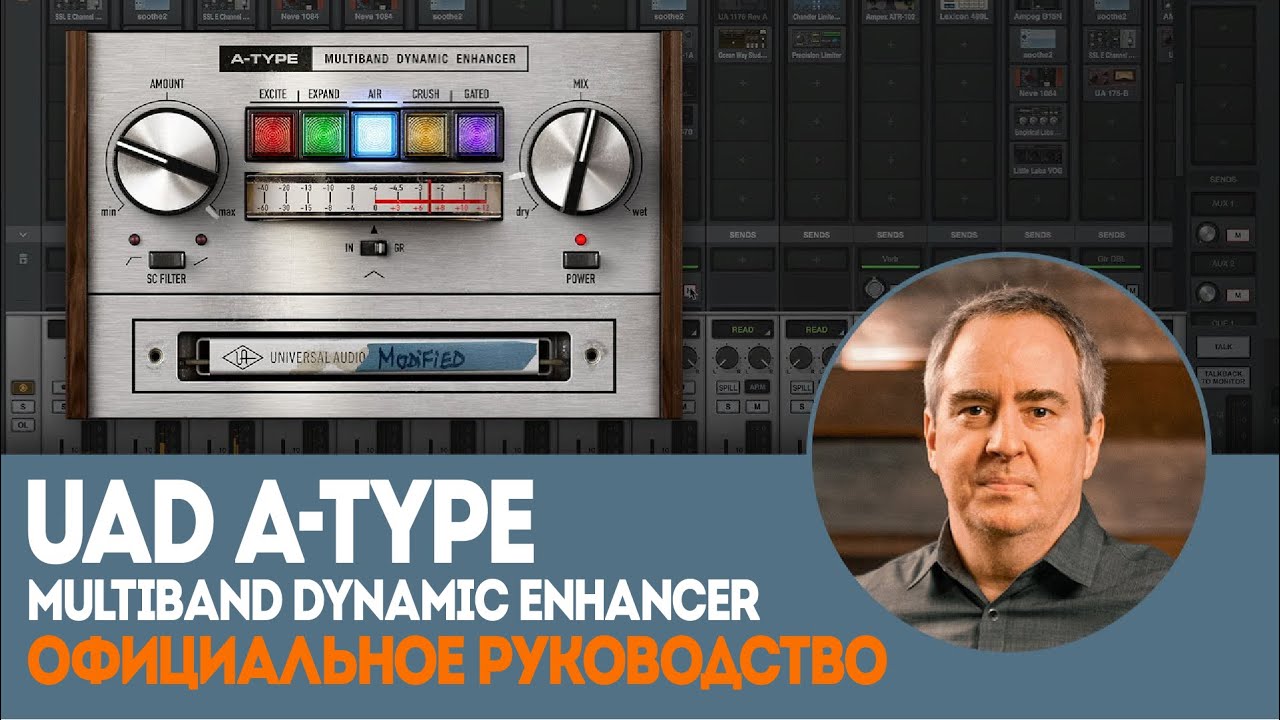 UAD A-Type - многополосный динамический энхансер. Полное официальное руководство | Universal Audio