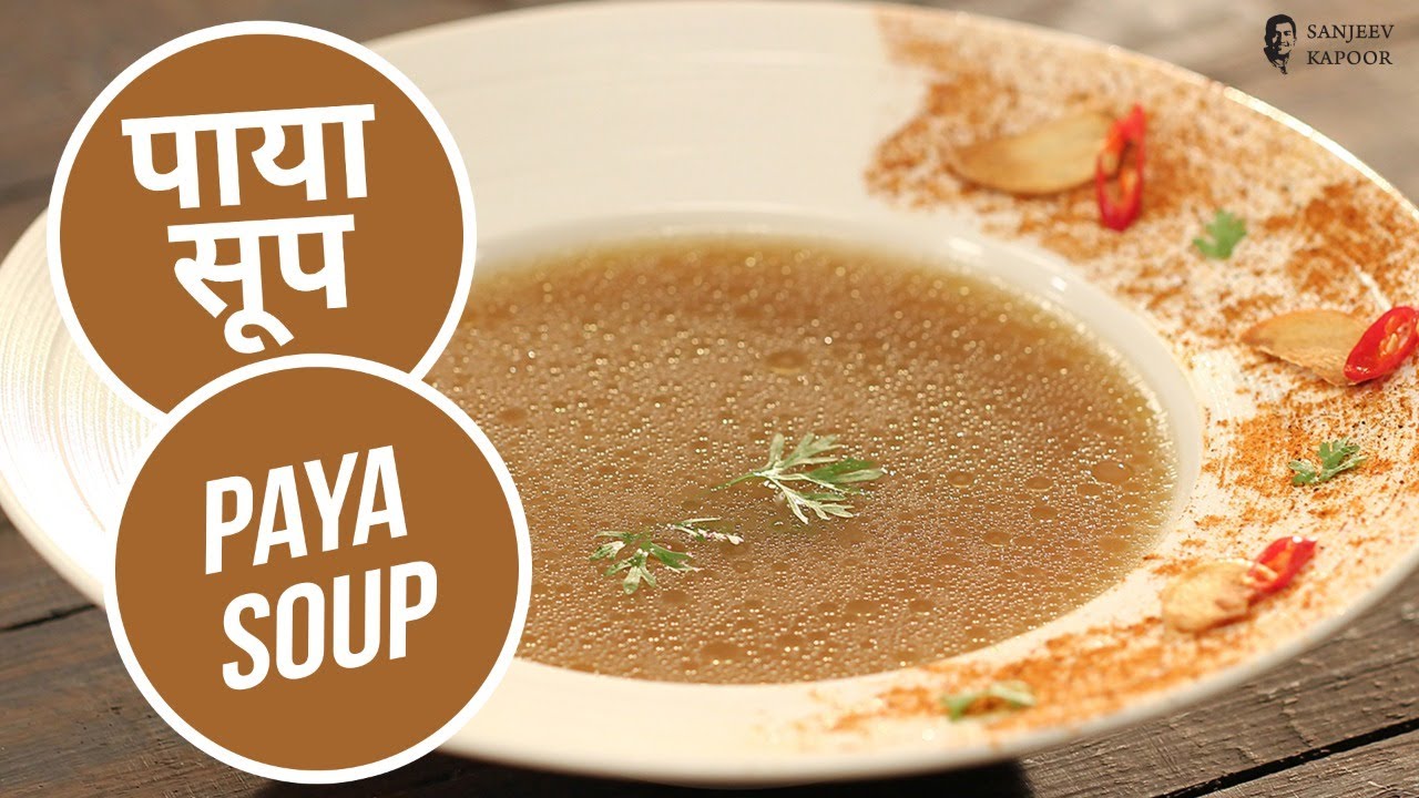 पाया सूप | Paya Soup | Sanjeev Kapoor Khazana