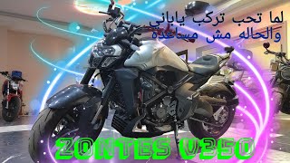 Zontes V 350 دبابه فعلا صوت وإمكانيات وسعر رهيب 💪 لما تحب تركب ياباني ومافيش فلوس