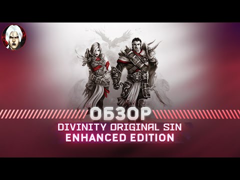 Видео: Divinity Original Sin Обзор 2022
