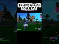予想外の展開 #上手いと思ったら高評価 #fortnite #フォートナイト #switch #おすすめ