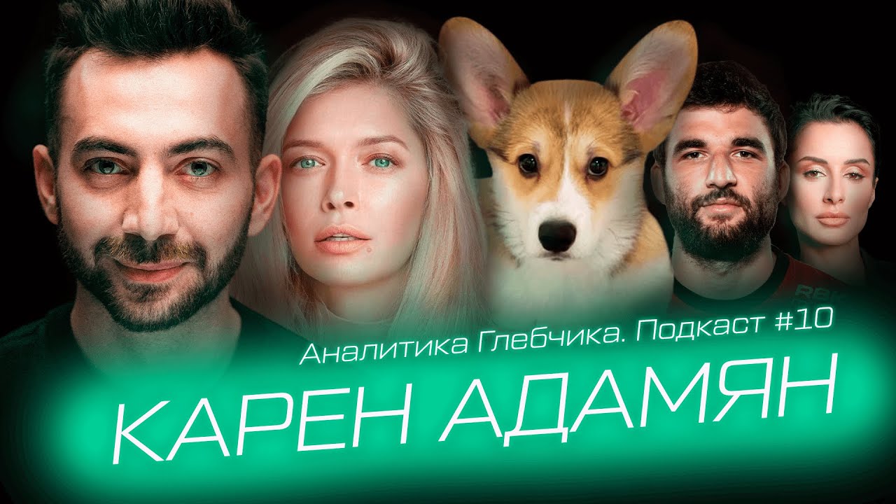 Карен адамян автомобиль Карен адамян автомобиль