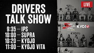 DRIVERS TALK SHOW ※IPS/SUPRA/KYOJO/KYOJO VITA（9:35〜）
