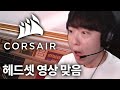 더워지는 여름에 딱 맞는 게이밍 헤드셋 | 커세어 HS35 SURROUND V2 게이밍 헤드셋 리뷰