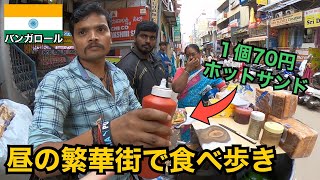 インドの繁華街で食べ歩き🇮🇳｜人混み 渋滞 排気ガス まさにカオス