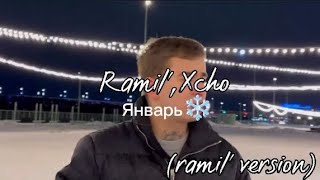 RAMIL' & XCHO - Январь (рамиль версия)