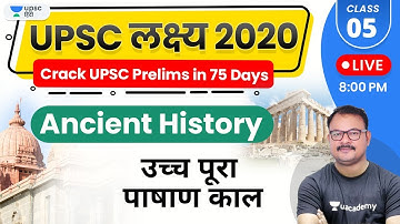 UPSC Lakshya 2020 | Ancient History by Sanjay Sir | Upper Paleolithic Age