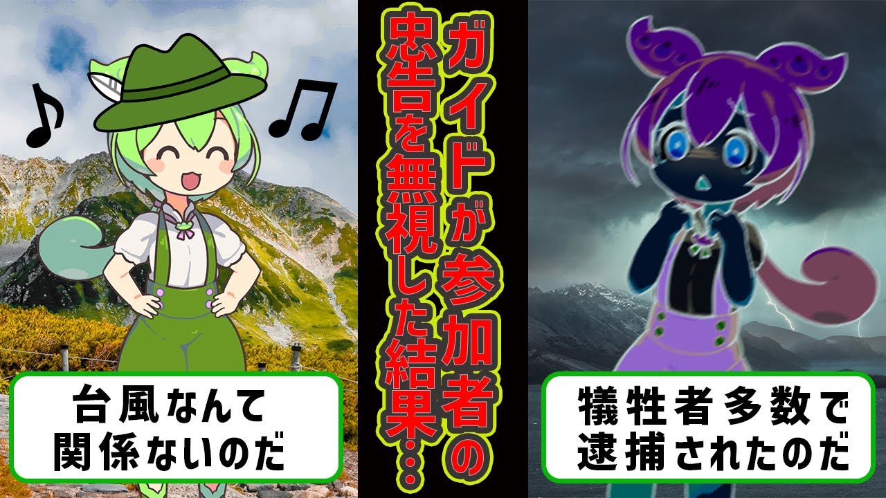 【ずんだもん解説】ガイドがポンコツ過ぎて犠牲者多数...地獄の登山ツアーに!?【1999年 羊蹄山遭難事故】