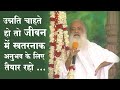 उन्नति चाहते हो तो ... जीवन में खतरनाक अनुभव के लिए तैयार रहो | Satsang | Sant Shri Asharamji Bapu