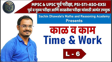 Crack MPSC CSAT Paper 2 with Sachin Dhawale Sir // Time & Work काळ व काम MPSC COMBINE.