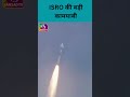 #isro की बड़ी कामयाबी | 🚀 PSLV से ‘अन्वेषा’ सहित 14 उपग्रह सफलतापूर्वक लॉन्च