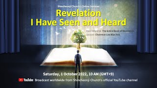 Revelation I Have Seen and Heard ㅣShincheonji Church's Online Seminar