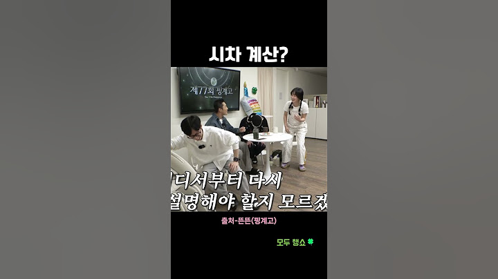 시차 계산? #shorts #유재석 #핑계고