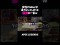 女性Vtuberの最強の一言ww【APEX】#shorts
