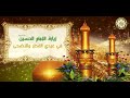 زيارة الإم ام الحسي ن عليه السلام في ليلتي ويومي عيد الف طر وعيد الأض حى المبارك لغفران الذنوب