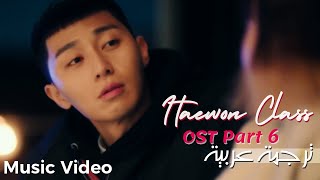 Kim Feel - Someday, The Boy ( Itaewon Class ) OST Part 6 ( Arabic Sub ) الترجمة العربية