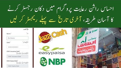 How To Register Kryana Shop in Ehsaas Rashan Riayat Program | Ehsaas Rashan Online Registrations