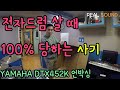 전자드럼 구매시 거의 모르는 사기!! (DTX452K 언박싱영상 )