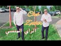 الراي المنسي الزهواني Cheb Zouhir Awiw Awin Cheb Zahouani