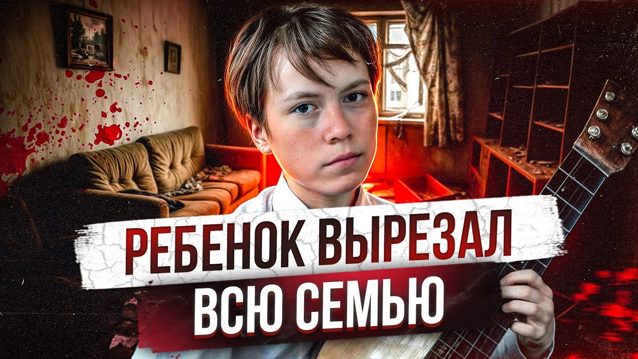 TPУПЫ ВСЕЙ СЕМЬИ НАШЛИ В ИХ СОБСТВЕННОМ ДОМЕ, НЕ ПОЖАЛЕЛИ ДАЖЕ ДЕТЕЙ | Часть 7  Ученики Чикатило