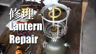 ケロシンランタンを修理する / Repair the kerosene lantern / 灯油ランタン