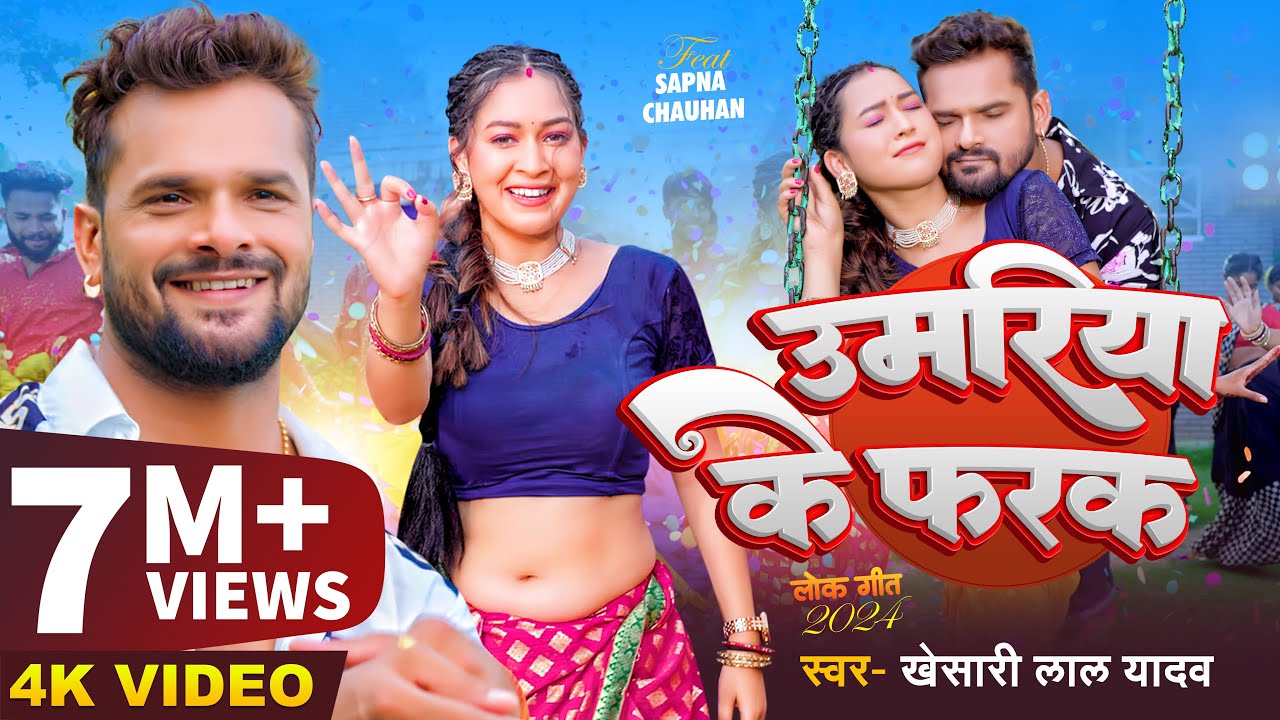  Video            Khesari Lal Yadav  Ft  Sapna Chauhan  Bhojpuri Song