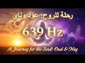 639 Hz تردد الحب وتشافي العلاقات رحلة موسيقية للروح عود ناي بيانو Attract Love Harmony 639 Hz تردد الحب وتشافي العلاقات رحلة موسيقية للروح عود ناي بيانو Attract Love Harmony