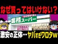 【ゆっくり雑学】知らなきゃよかった業務スーパーで後悔するヤバい食品10選