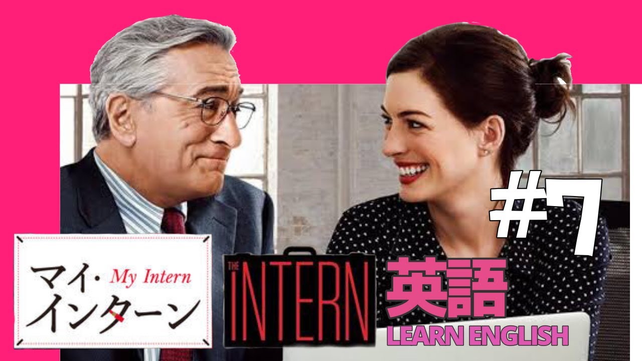 映画 マイ インターン マッサージ会話シーン で英語学習 7 英会話 シャドーイング Learn English With The Movie The Intern ビジネス Youtube