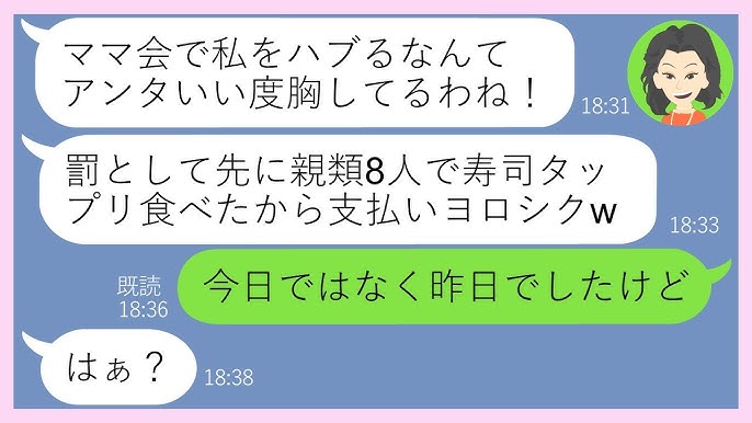 Line 秘密にしてたのにママ友4人で行く寿司食べ放題の噂を聞きつけ親類8人で勝手に先回りするママ友 ハブるなんていい度胸してるわw タダ飯狙いの自己中女にある真実を伝えた結果 スカッとする話 Youtube Line 秘密にしてたのにママ友4人で行く寿司食べ放題の噂を聞きつけ親類8人で勝手に先回りするママ友 ハブるなんていい度胸してるわw タダ飯狙いの自己中女にある真実を伝えた結果 スカッとする話 Youtube