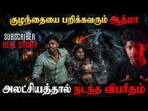 குழந்தையை பறிக்கவரும் ஆத்மா 😱😢| Creepy Nights | #ghoststorys #horrorstories #ghost #story