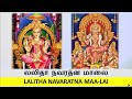 நவரத்தின மாலை பாடல் Sri Lalitha Navarathna Malai Lyrics Tamil English