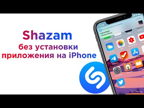 Как включить встроенный всплывающий Шазам на iPhone без установки самого приложения | Яблык