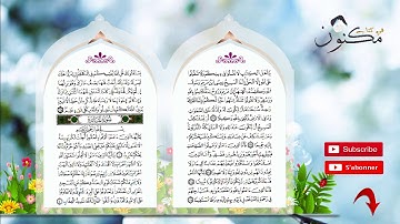 سورة المائدة حفظ بالتكرار بصوت الشيخ سعد الغامدي من الآية 1 إلى الآية 2