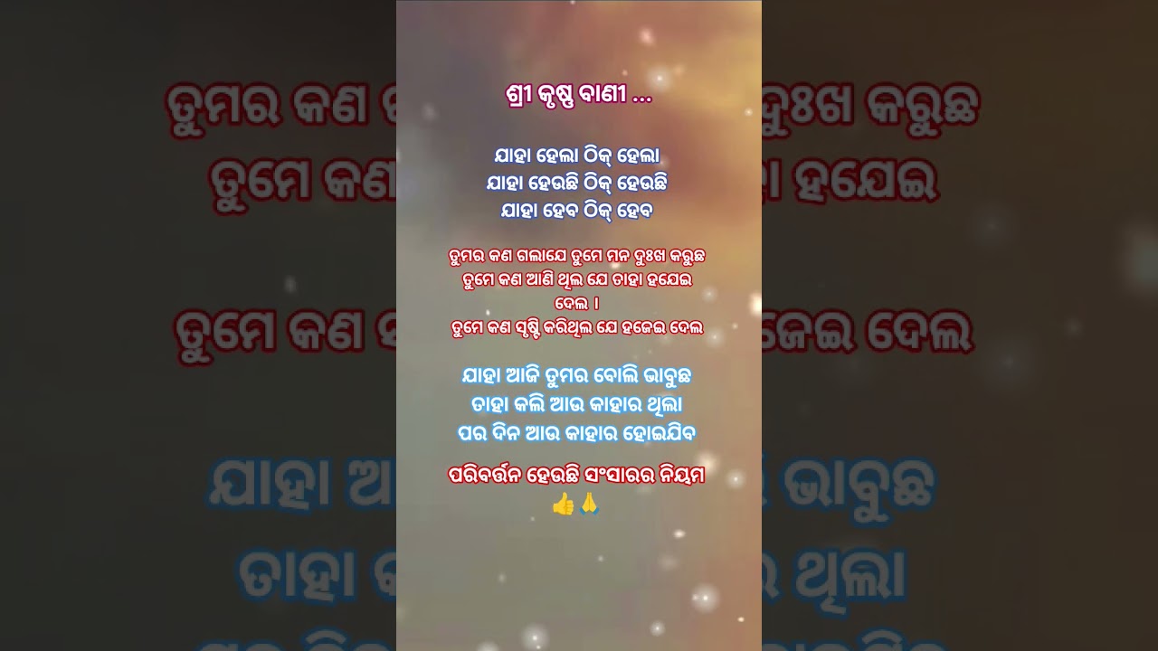 ପରିବର୍ତ୍ତନ ହେଉଛି ନିୟମ।odia best motivation status #YouTube trending #shorts #viral #vidio #quotes #