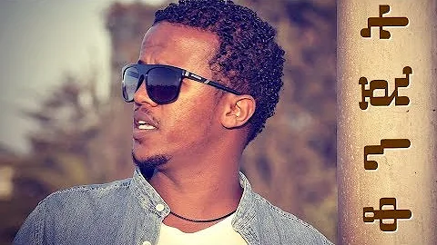 Addis Gurmesa - Konjit | ቆንጂት - New Ethiopian Music 2018 (Official Video)