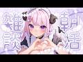 【 #朝活/#chitchat 】挨拶120人目標☼お姉さんにおはようしてく?【#姉咲めりの】