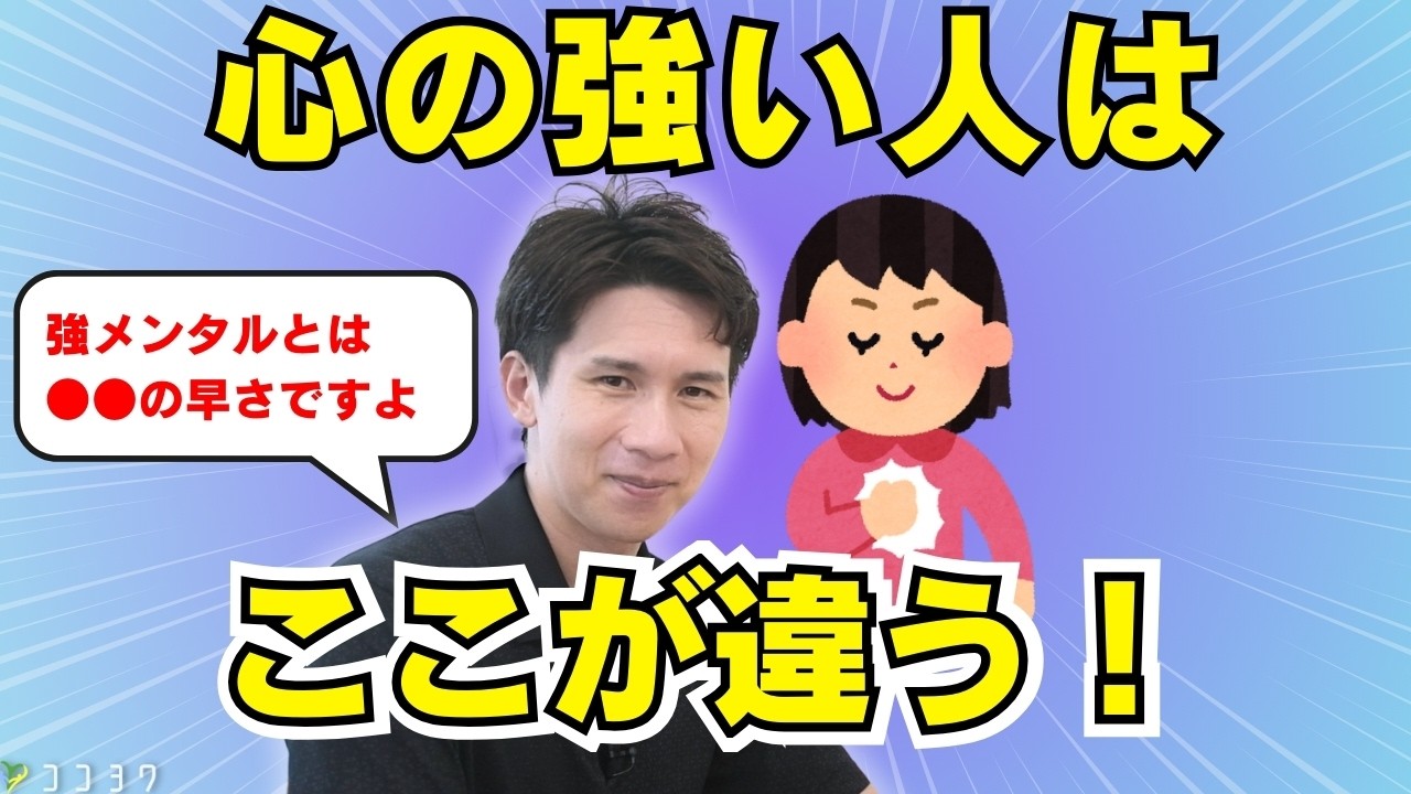 【心を強くする秘訣】強メンタルの人の正体がこれだ！大半の人が間違っていることを解説します