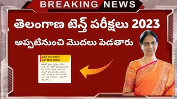 TS SSC Exam 10th Class Exams 2023 | TS 10th Class Exams Latest News 2023 | TS SSC Exams 2023