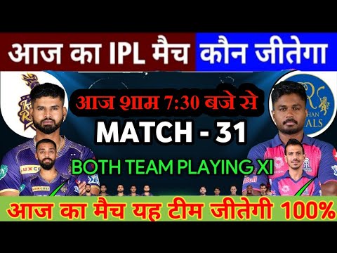 aaj ka IPL match kaun si team jitegi KKR vs RR, Kolkata vs Rajasthan ki playing 11 kya hai match 31