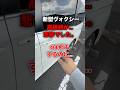 新型ヴォクシー高級感が悲惨でした。。400万するのに#shortvideo #shorts #toyota #voxy #fyp #おすすめ #車