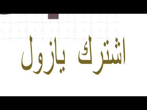 عقد الجلاد تلحق بركب الثورة اوعك تخاف تسقط بس