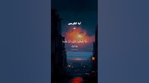 تلاوة #القرآن_الكريم #تدبر #خشوع #تلاوة_خاشعة #صوت_جميل #قرآن #سورة #آيات #رحمة #إيمان #نور_القرآن