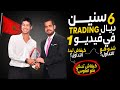 التداول بداريجة كيفاش تبدا و دير فلوس Trading B Darija 2025 